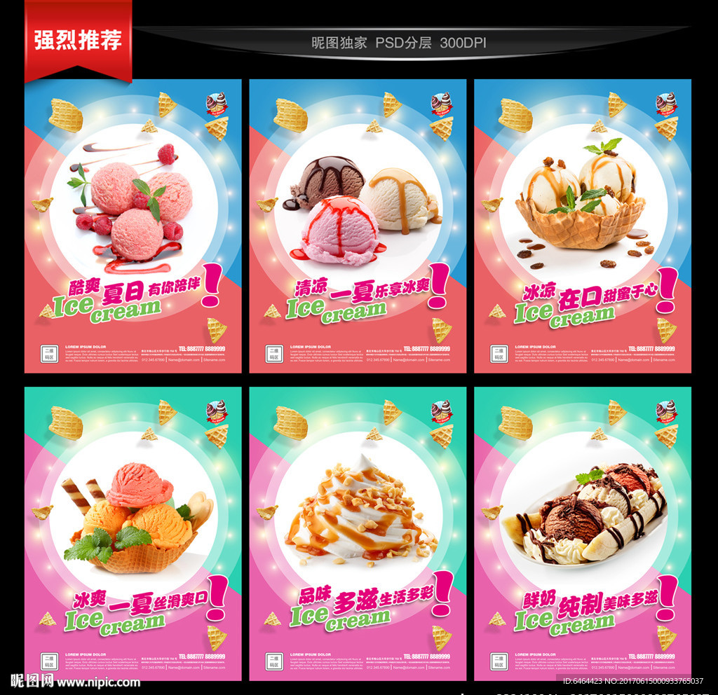 冰淇淋