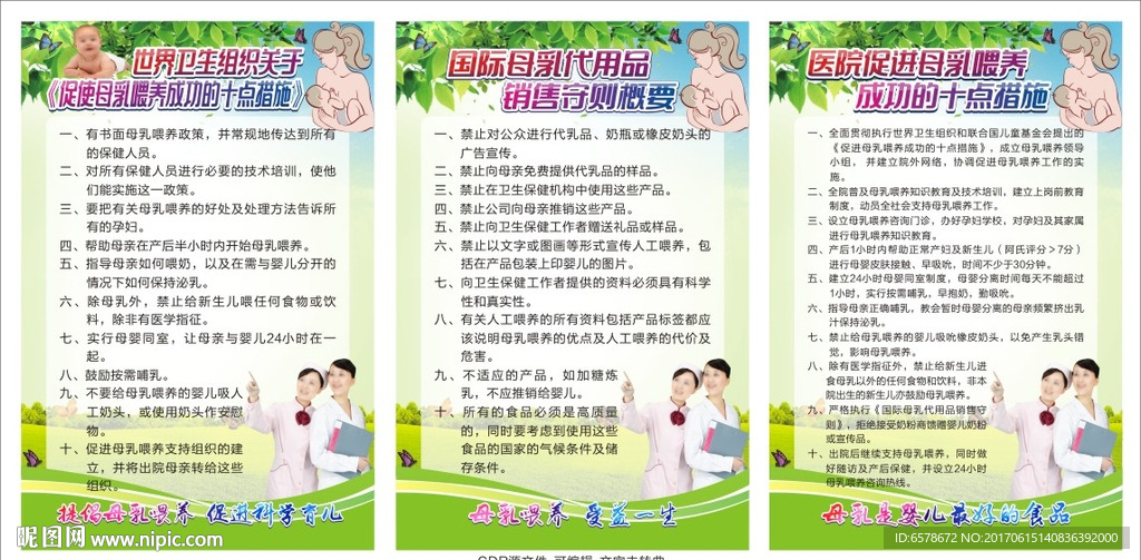 母乳喂养成功的十点措施