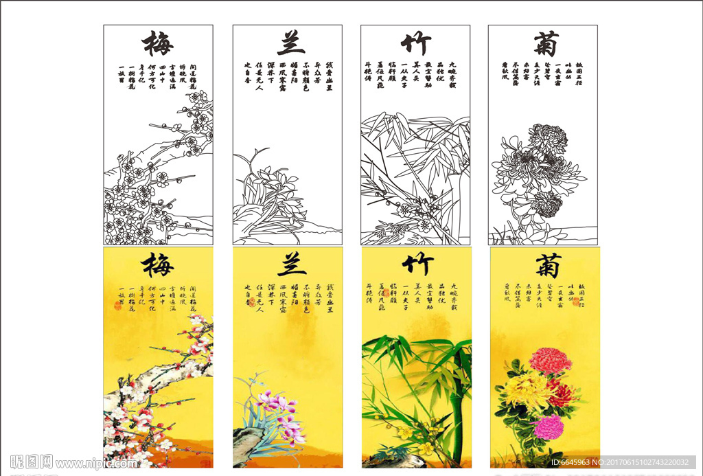 梅兰竹菊