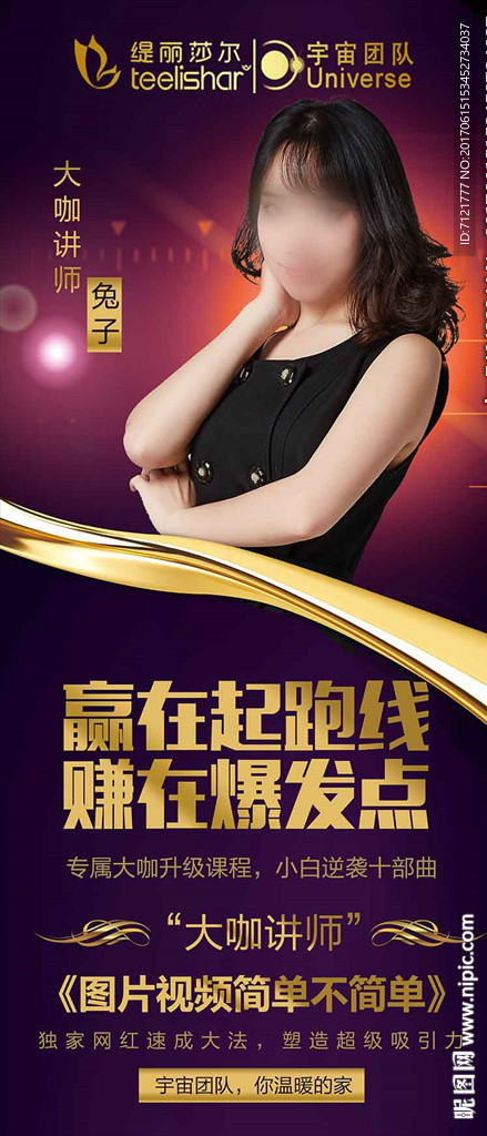 讲师海报