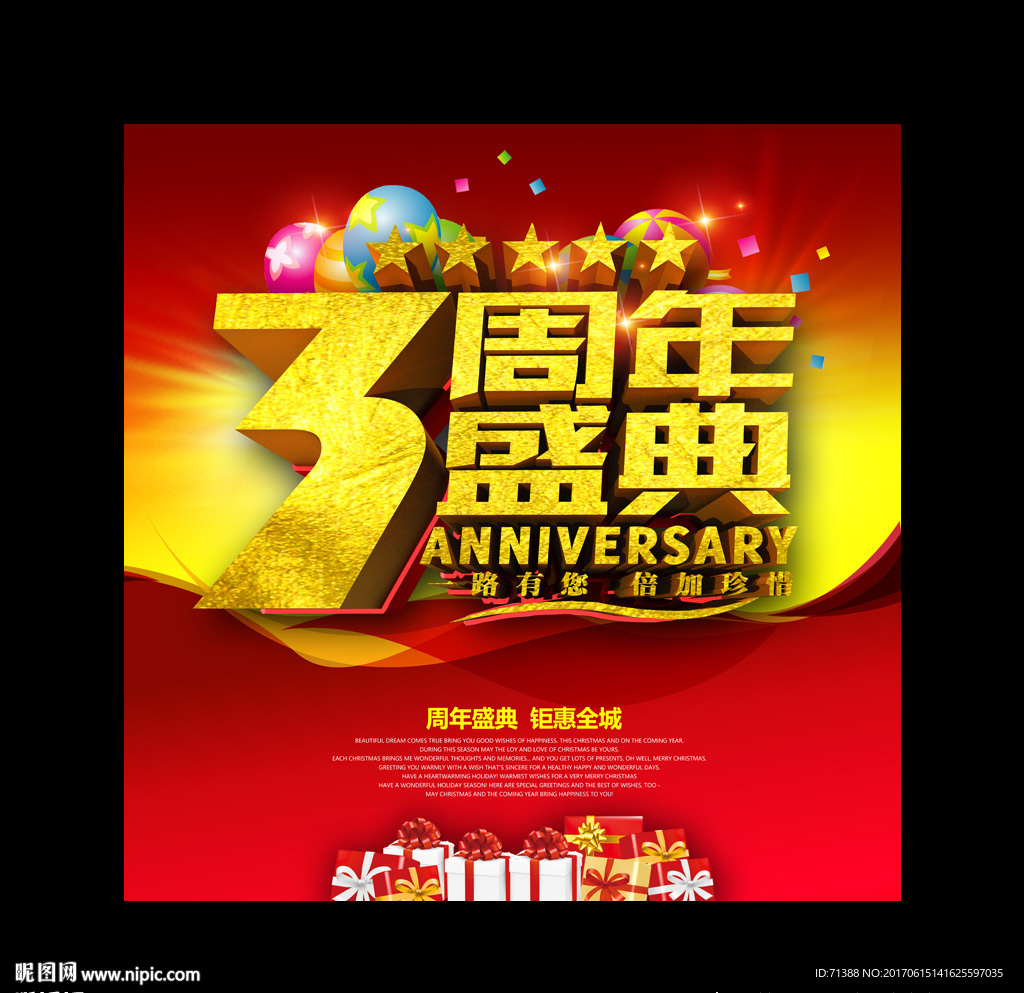 3周年