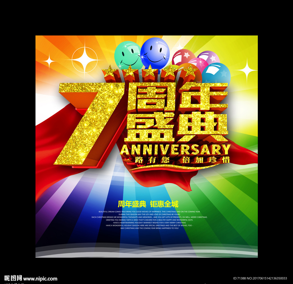 7周年