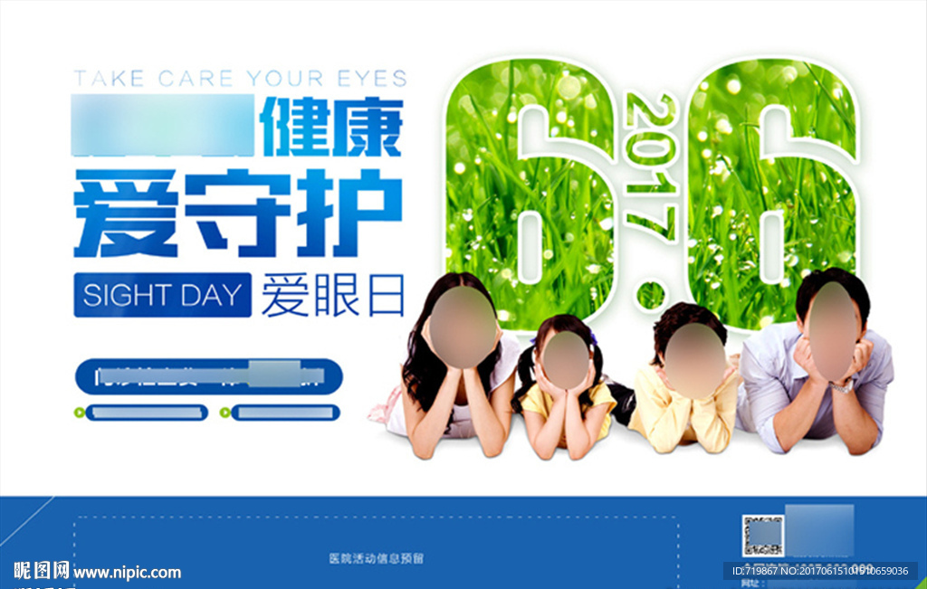 爱眼日海报宣传 眼科