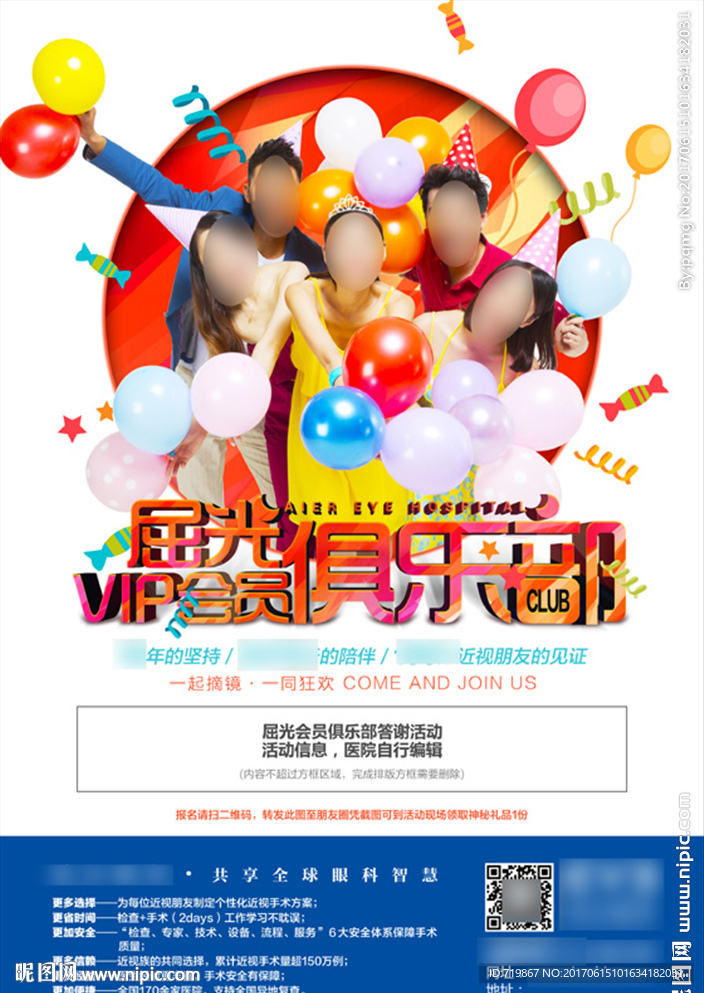 眼科宣传海报 眼科展架