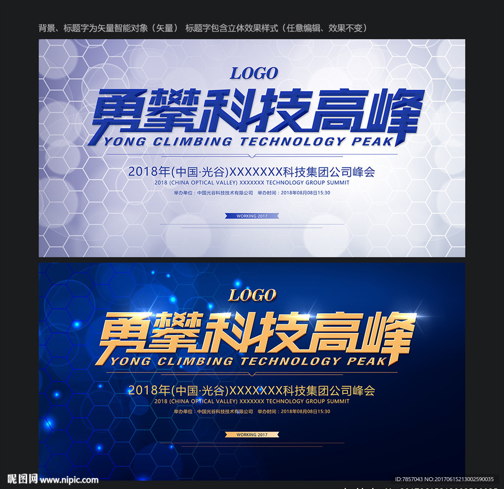 科技素材