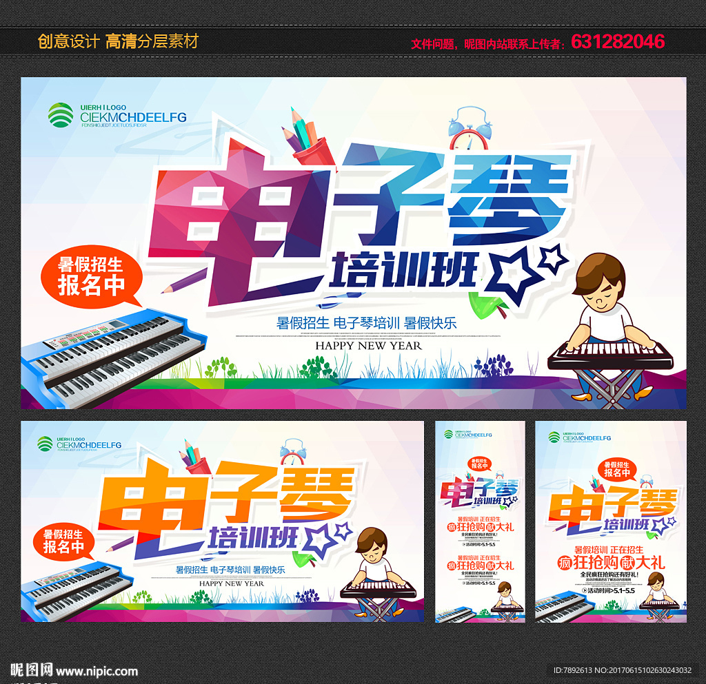 电子琴