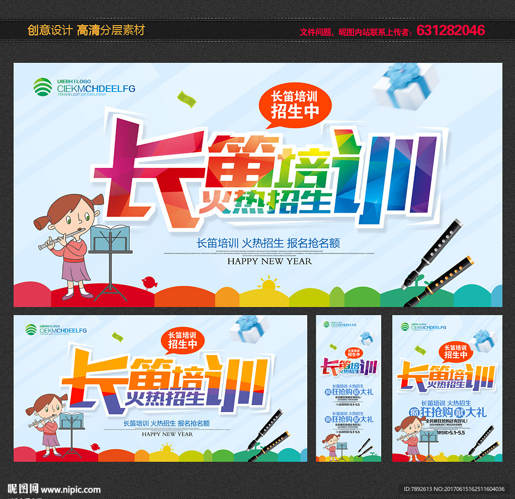 长笛培训