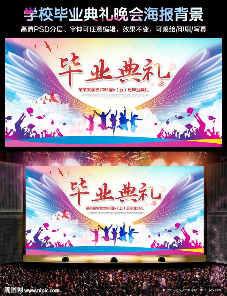 毕业典礼