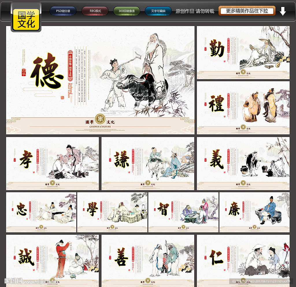 国学经典