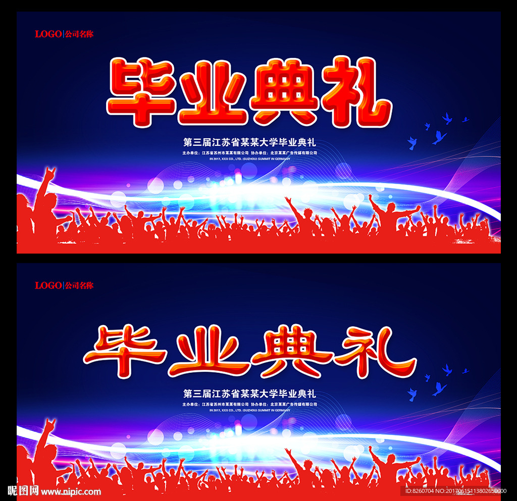 毕业典礼