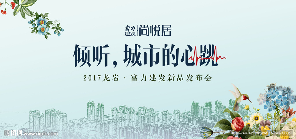 房地产海报