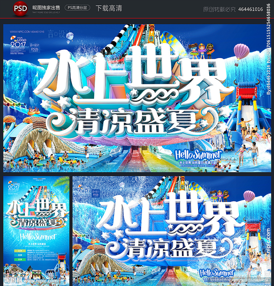 水上世界