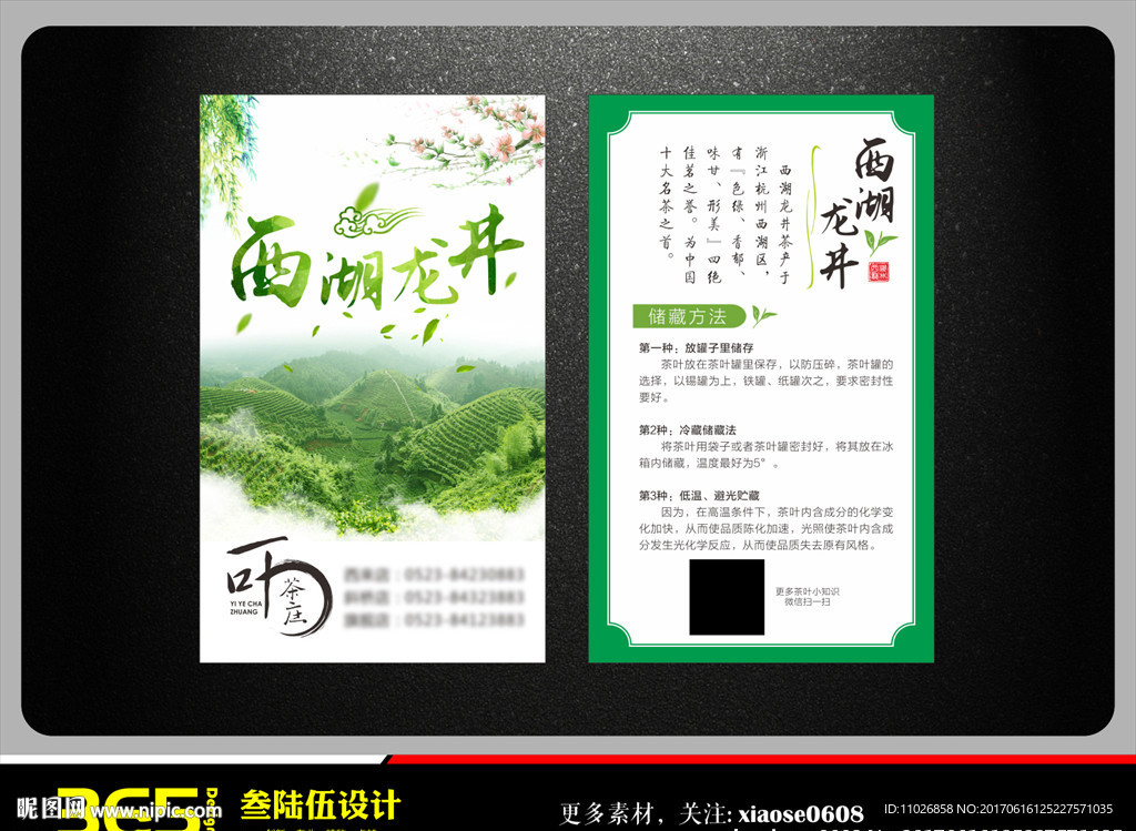 西湖龙井