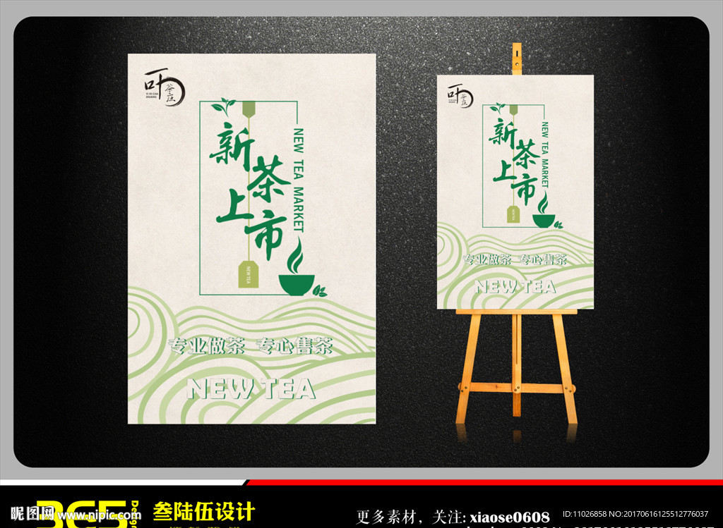新茶上市