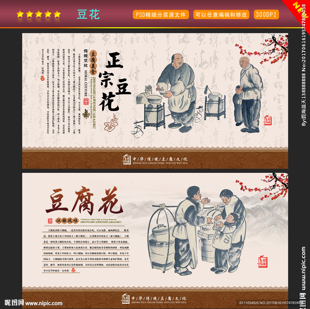 豆花