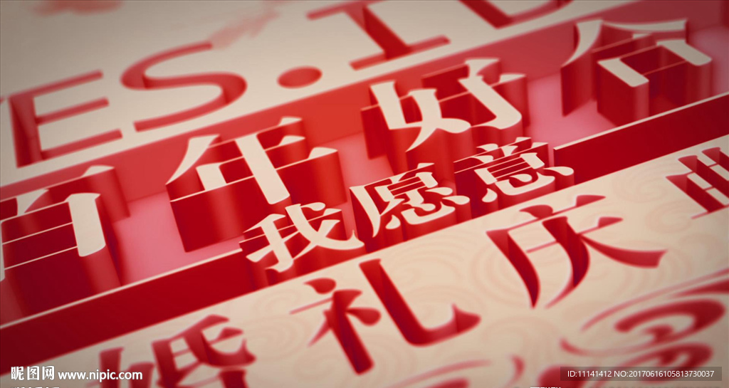 中国风水墨婚礼扇形视频模板