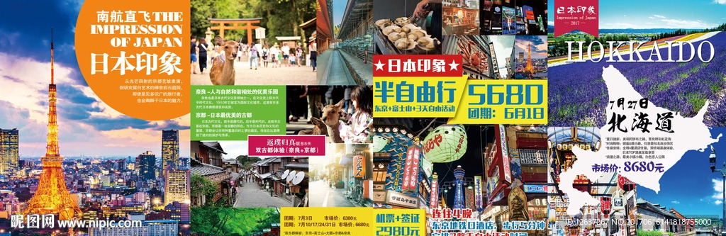 日本旅游微信广告