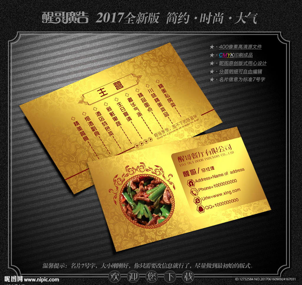 餐厅名片
