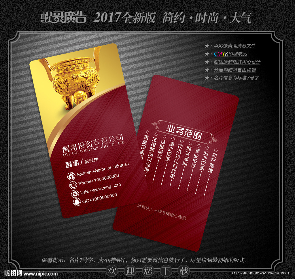 投资名片