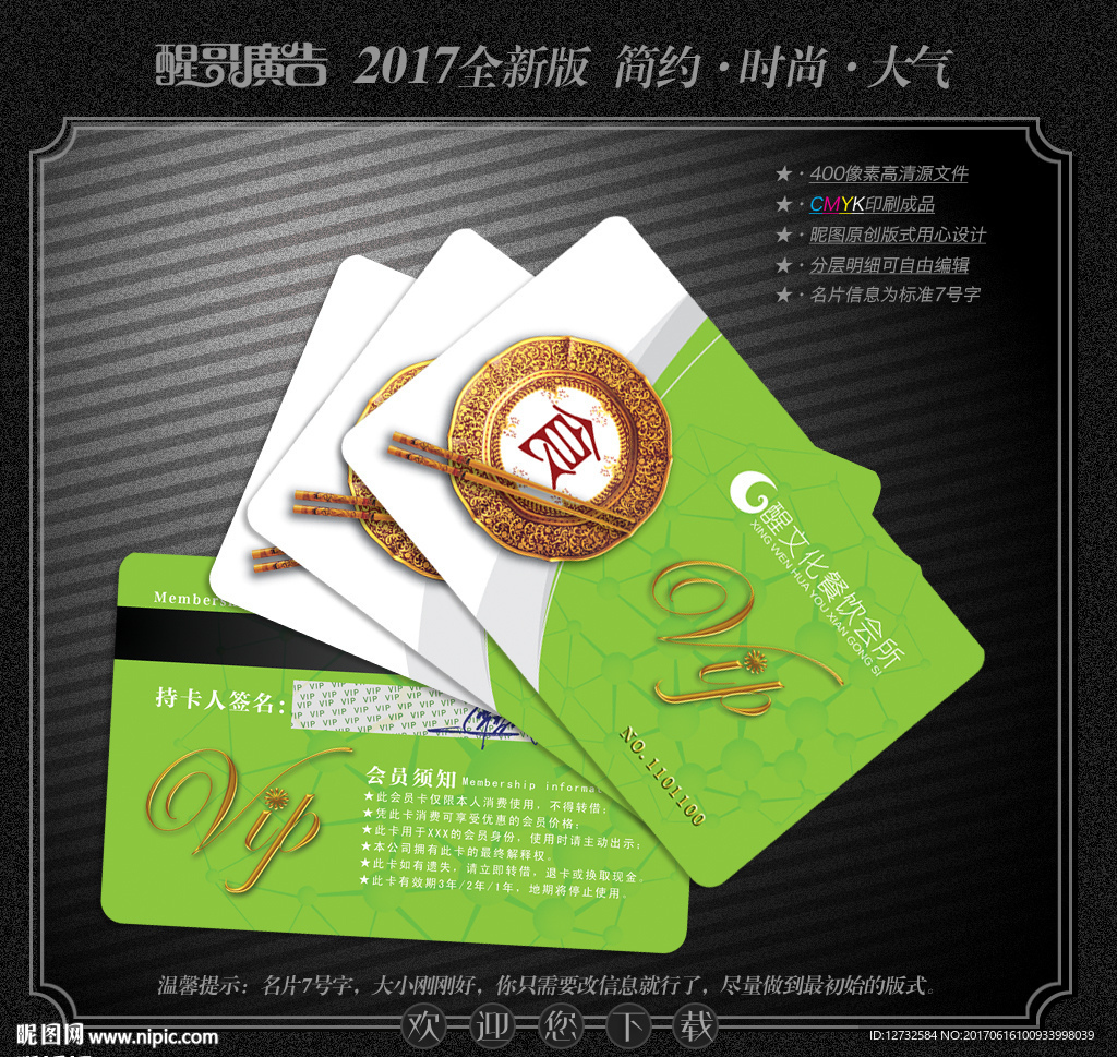 餐饮会员卡