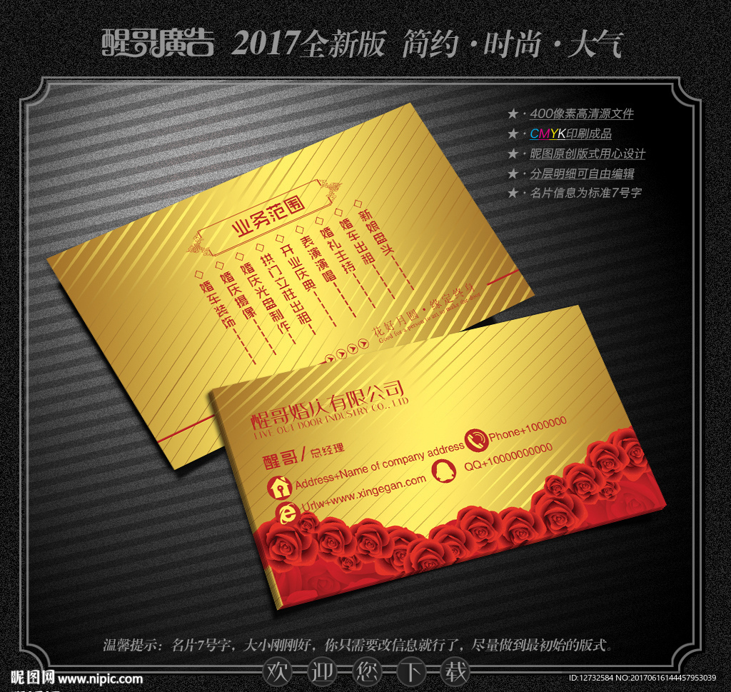 婚庆名片