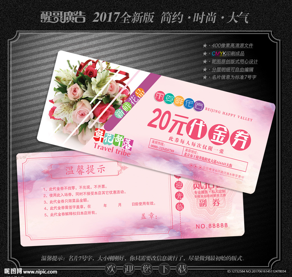花店代金券