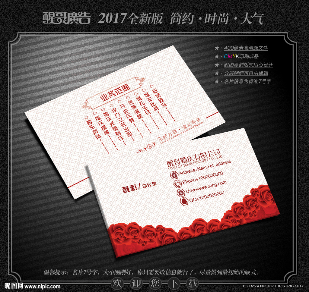 婚庆名片
