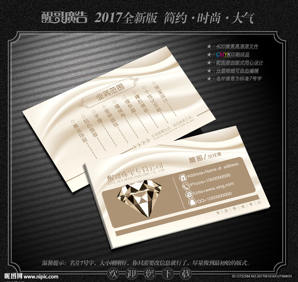 钻石名片