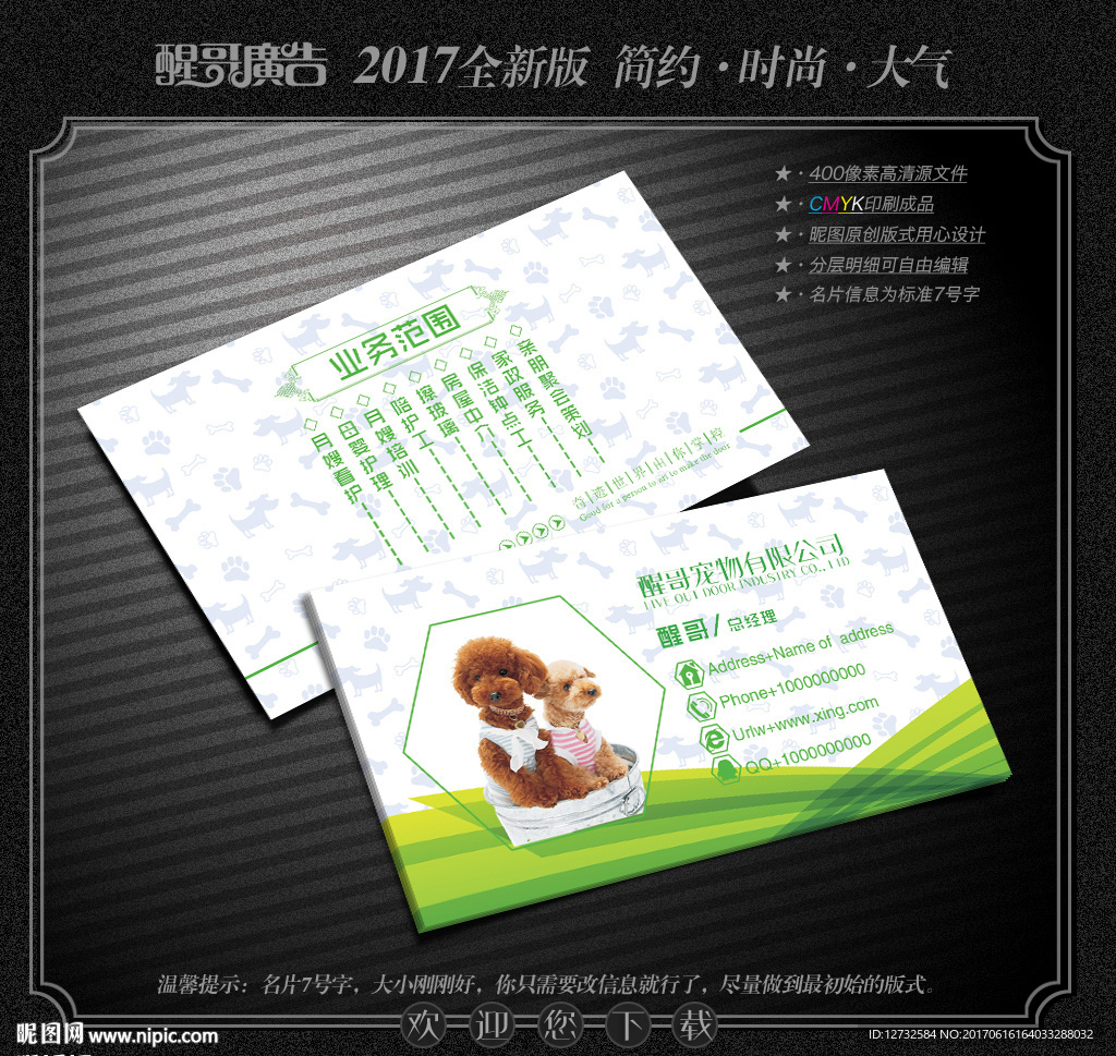 宠物名片