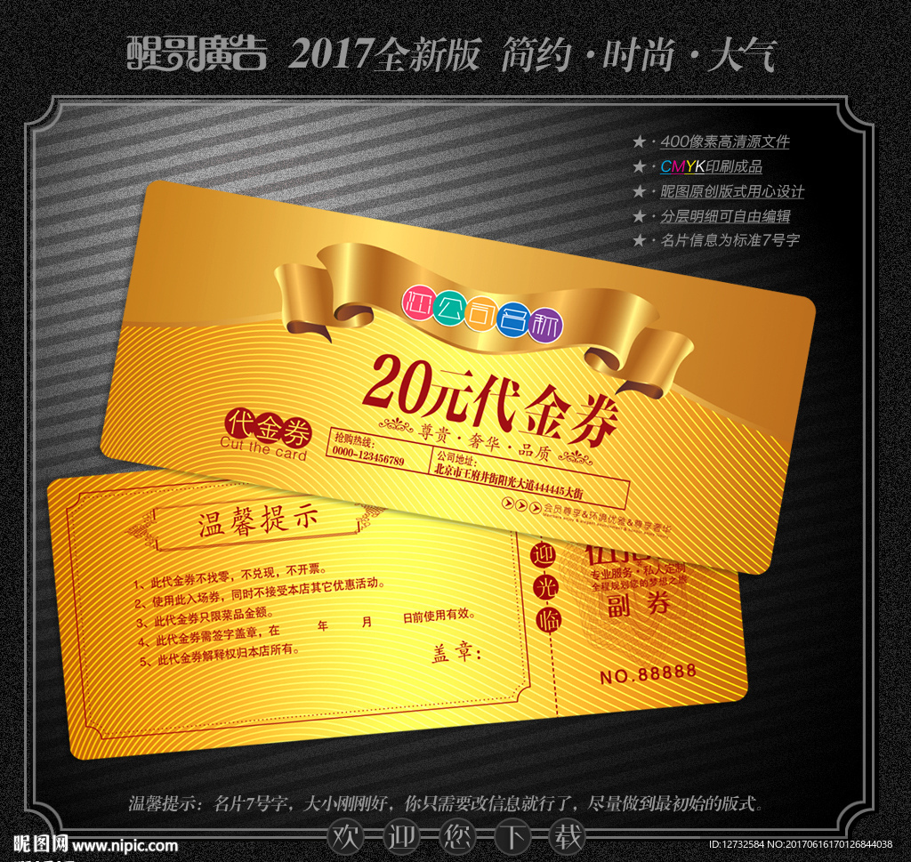 高档代金券