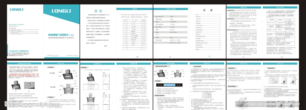 侧吸烟机使用说明书