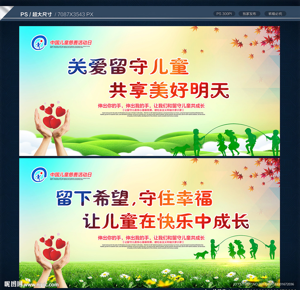 关爱儿童