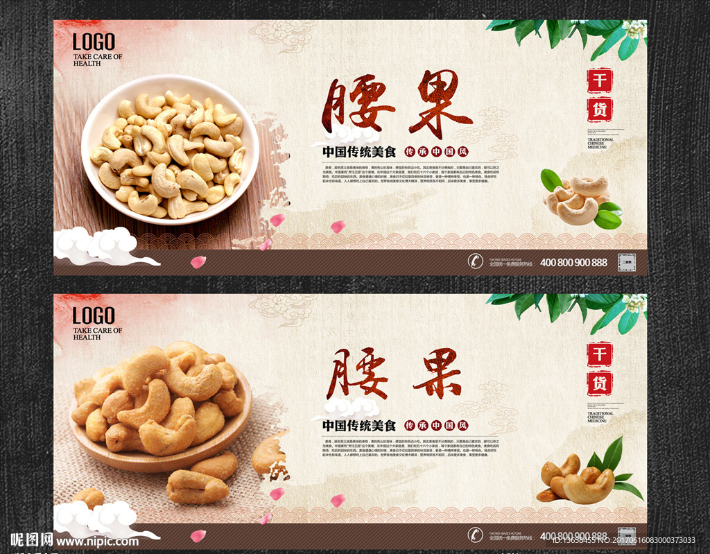 腰果