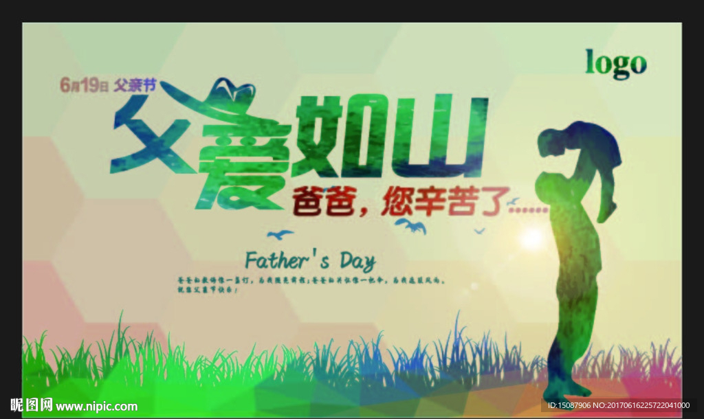父亲节海报