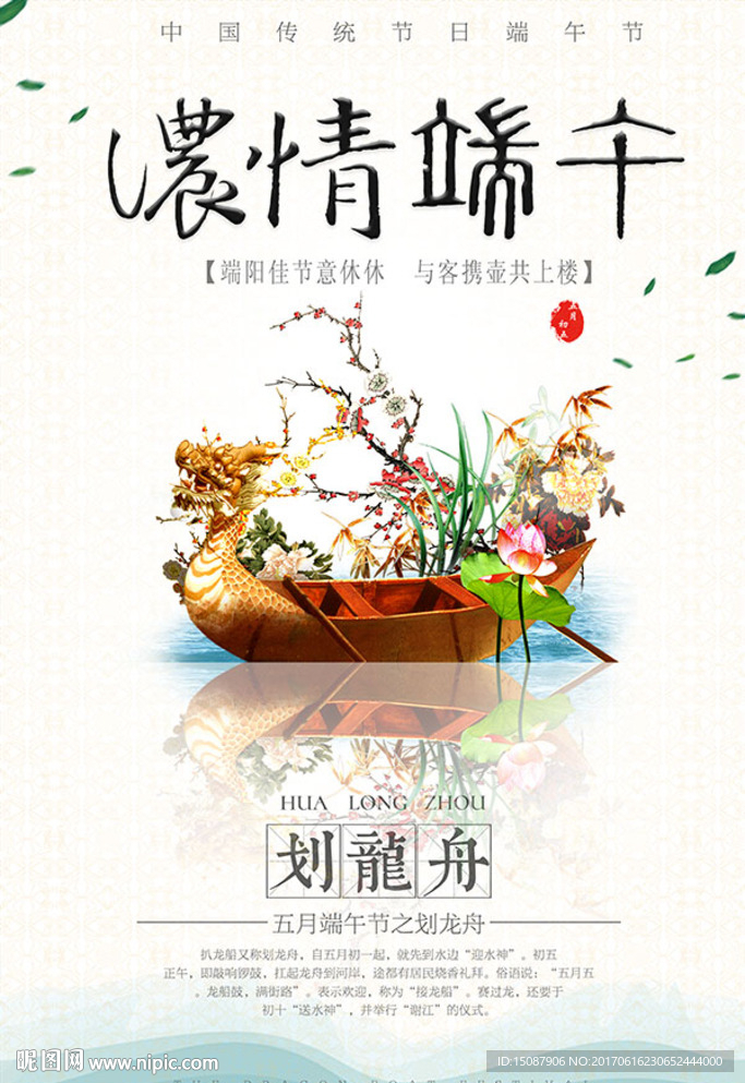 浓情端午