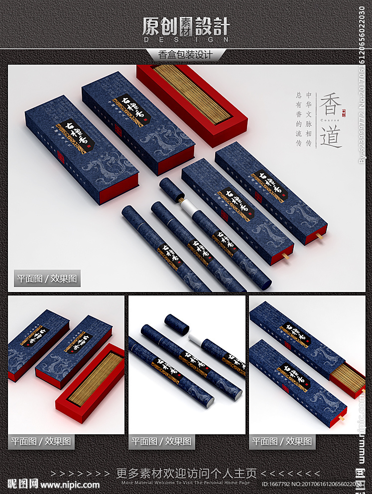 古檀香香盒包装设计平面图