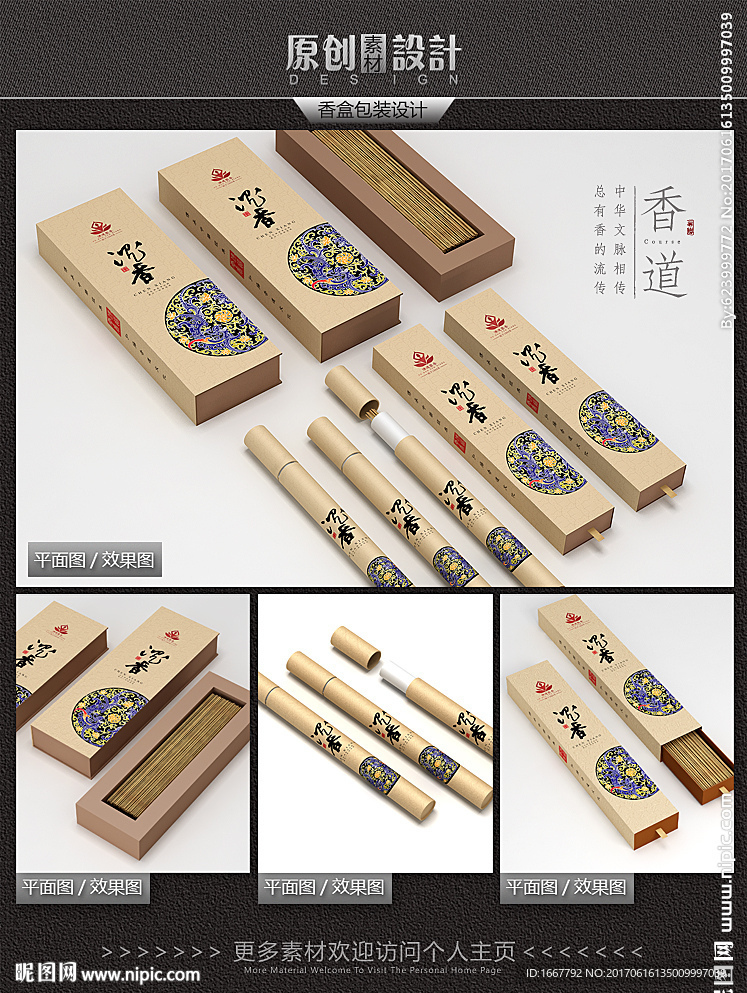 高档沉香礼盒包装设计平面图