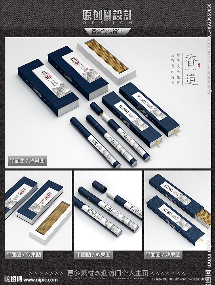 古典香盒包装设计平面图