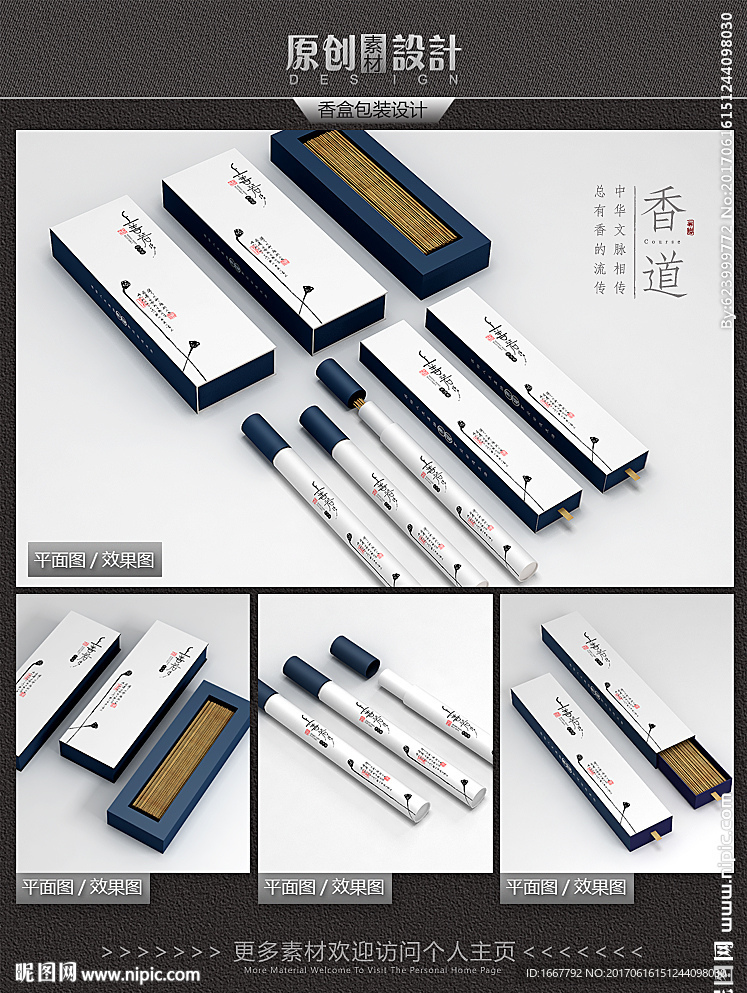 上善若水香盒包装设计平面图