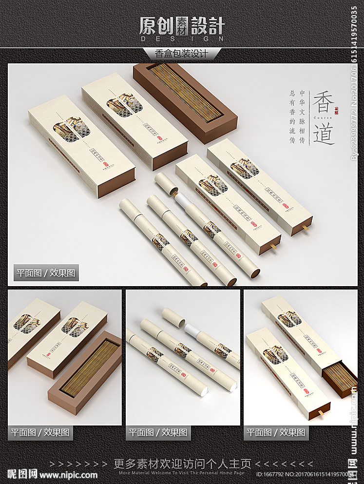 中国风古典香盒包装设计平面图