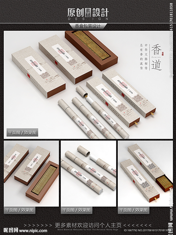 简约素雅香盒包装设计平面图