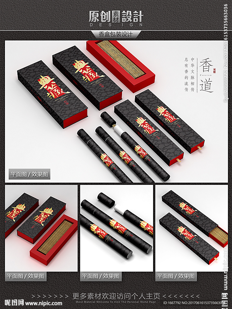 典藏香盒包装设计平面图