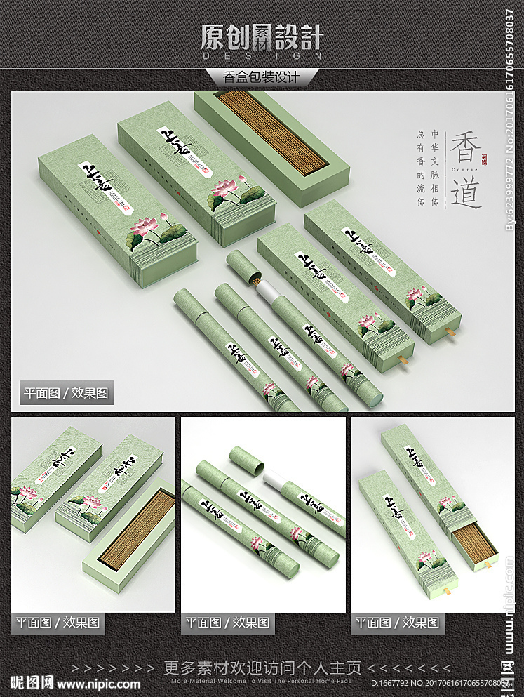 中国风香盒包装设计平面图