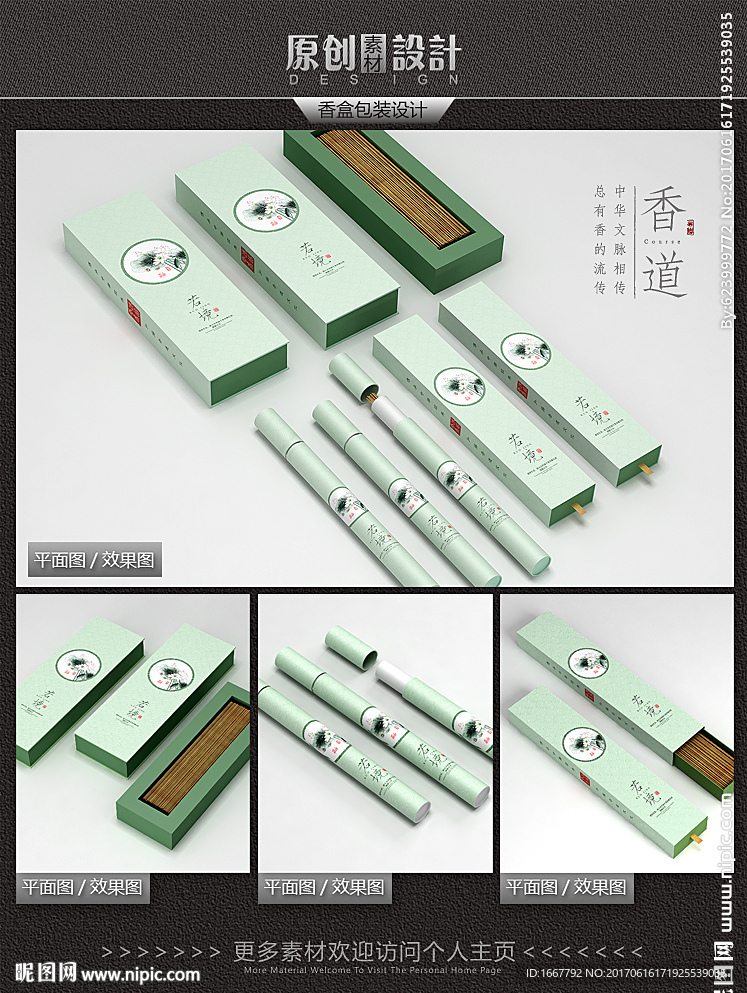 简约素雅香盒包装设计平面图