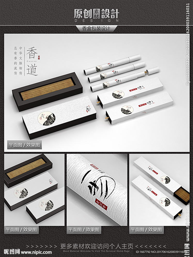 简约素雅香盒包装设计平面图
