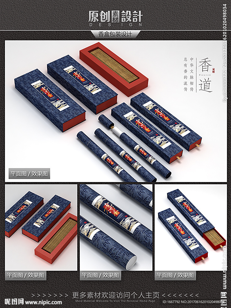 老檀香香盒包装设计平面图