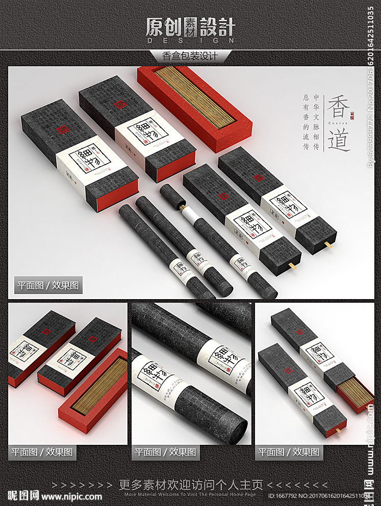 高档香盒包装设计平面图