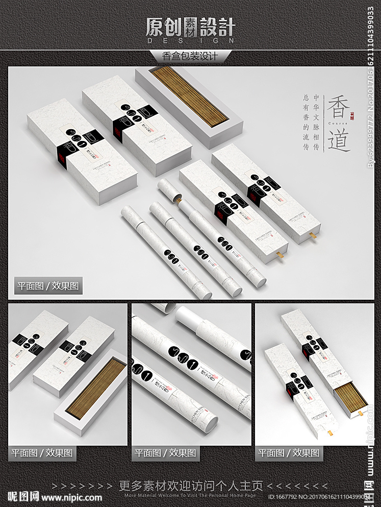 简约素雅香盒包装设计平面图