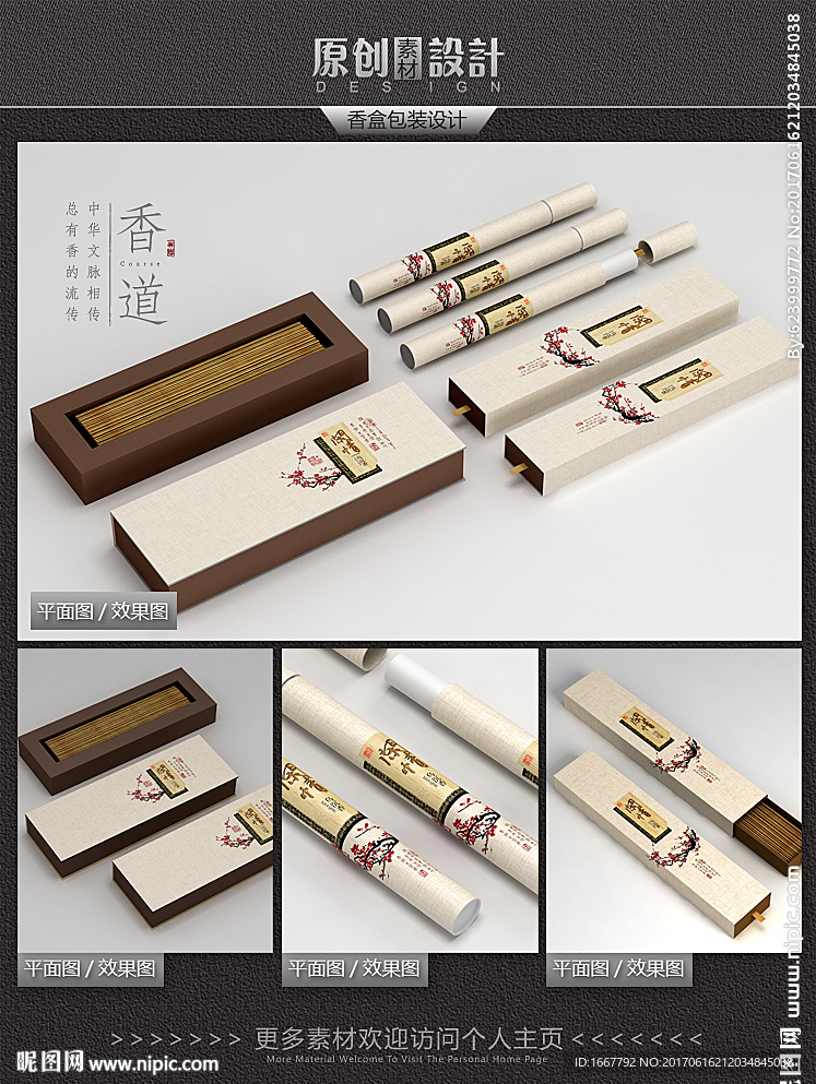 古典香盒包装设计平面图
