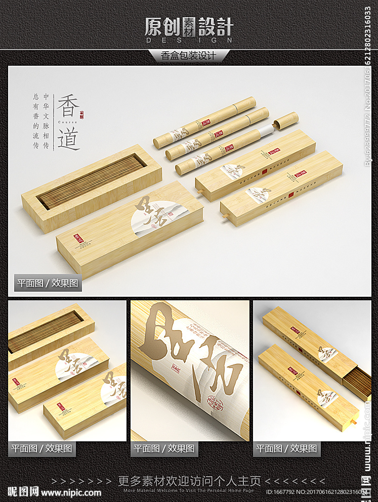 高档竹纹香盒包装设计平面图